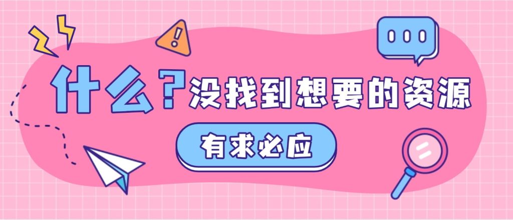 求IPA资源插图