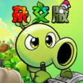 植物大战僵尸杂交版手游苹果IPAv0.22.0